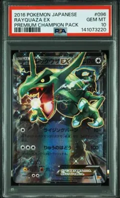 PSA 10 レックウザEX CP 096