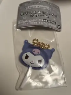 サンリオキャラクターズ カラフルキャンディチャーム クロミ