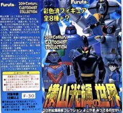 Furuta 横山光輝の世界 フィギュア 全9種 - メルカリ
