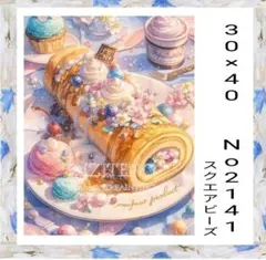 ダイヤモンドアートキット　　No2141 ケーキ