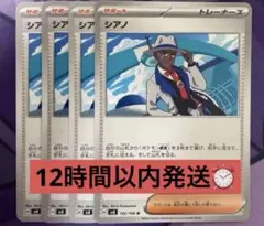 シアノ　4枚セット