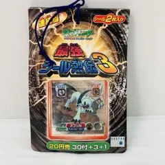 【激レア／完品】ポケモン アドバンスジェネレーション 最強 シール烈伝3 ① 激レア／完品】ポケモン アドバンスジェネレーション 最強