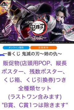 ル*ー様 一番くじ 鬼滅の刃　姉の仇　A賞、C賞1つ、その他ラストワンまで全てあ