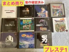 プレイステーションソフトセット売り