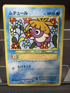 ムチュール_「月刊コロコロコミック2001年1月号」 おまけカード PROMO