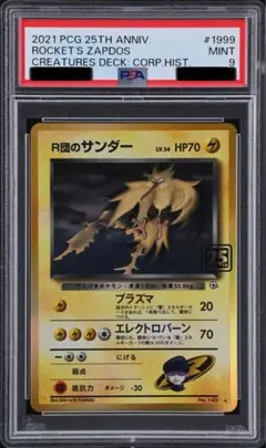 ポケモンカード　クリーチャーズデッキ　25th　プロモ R団のサンダー PSA10鑑定済〕R団のサンダーLV.34(クリーチャーズ25周年記念
