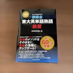 2026年最新】鉄壁 英語の人気アイテム - メルカリ