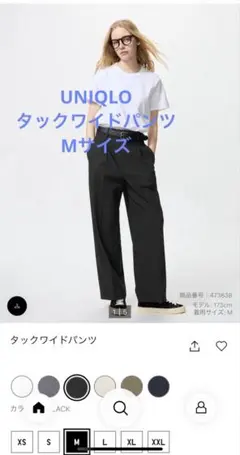 【美品】 UNIQLO タックワイドパンツ ブラック Mサイズ