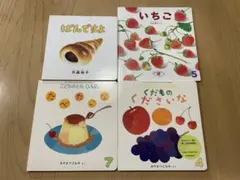 美味しい食卓 こどものとも キンダーブックしぜん あさごはん他 - メルカリ