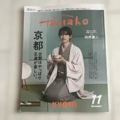 Hanako 2026年11月号 京都特集 向井康二
