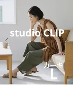 美品【イージーケア・接触冷感】ストレートイージーパンツ　studio CLIP