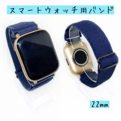 【B2207】 スマートウォッチ　バンド　22mm