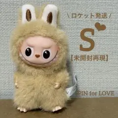 【未開封再現】S☆イニシャルラブブ☆ミニラブブ【ロケット発送】