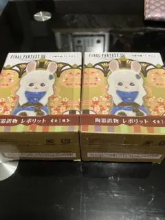 2025年最新】レポリット 陶器の人気アイテム - メルカリ