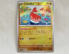 ポケモンカード テラスタルフェスex シャリタツ マスターボールミラー
