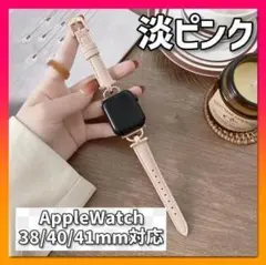 【 淡ピンク 】Apple Watch 38/40/41mm レザーバンド