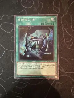 遊戯王　魚群探知機　フィッシュ・ソナー　絵違い　シークレット