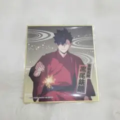 ハイキュー!! 夏祭りトレーディングミニ色紙 黒尾鉄朗