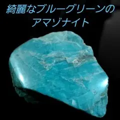 アマゾナイト 置物