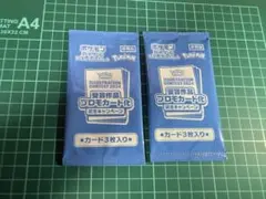 ポケモンカードゲーム イラストコンテスト2024 プロモカード　2パック