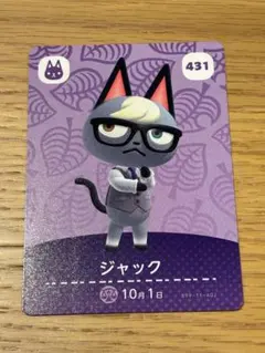や*フ様 ジャック amiiboカード 431 どうぶつの森