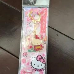 ハローキティ 着物 キーホルダー