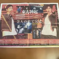 東方神起 LIVE TOUR 2023 CLASSYC 新聞記事切り抜き
