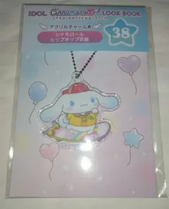 シナモン 1番くじ アクリルチャーム ヒップホップ衣装
