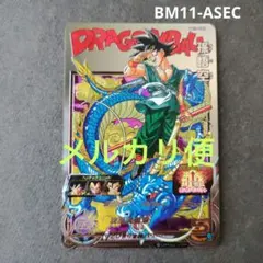 孫悟空 バイバイ悟空 完美品 - メルカリ