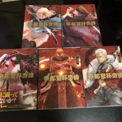 専用！帝都聖杯奇譚 : Fate/type Redline. 5巻セット　漫画