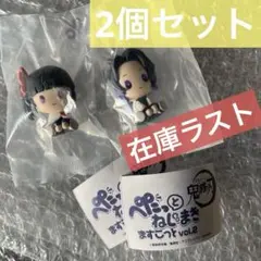 送料込み　鬼滅の刃　ぺたっとねじまきますこっと　vol.2　2個セット
