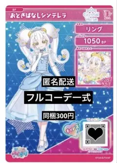 アイプリバース　おとぎばなしシンデレラ　sp フルコーデ一式