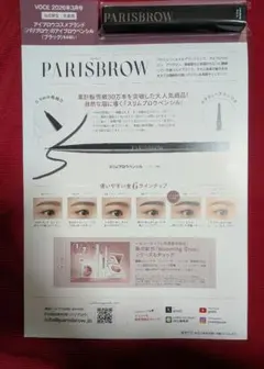 PARISBROW スリムブロウペンシル ブラック お試し品