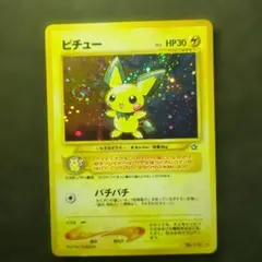 希少　ゲリラ　ポケモンカード まとめ売り 旧裏　美品 ピチュー 渦巻き ホロ 希少】ポケモンカード 旧裏 ピチュー いっしょにあそぼ うずまきホロ