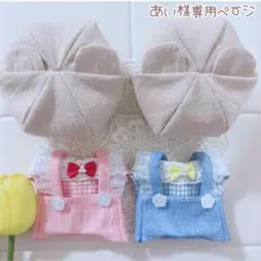 あい様専用ページ