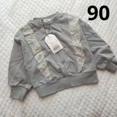 セラフ　フリル付きトレーナー　グレー　90