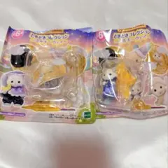 ❤️シルバニアファミリー❤️どきどきコレクションミルキーウェイ❤️2点セット❤️