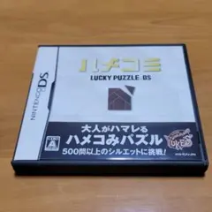 ハメコミ LUCKY PUZZLE DS
