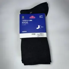 黒靴下（つま先かかと補強ソックス）4足セット