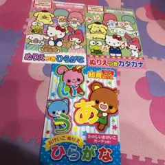 サンリオ✨塗り絵　ぬりえ　ひらがな　カタカナ　ワーク