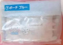 シナモン ポーチ