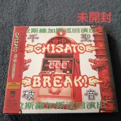 千聖　CD Amazon.co.jp: 千聖~CHISATO~ 20th ANNIVERSARY BEST ALBUM 「Can you