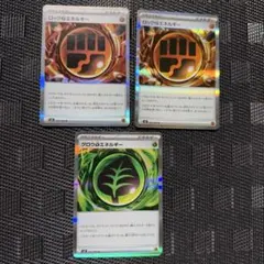 ロックとうエネルギー2枚、グロウくさエネルギー1枚