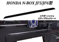N-BOXカスタム ターボ JF5/6 リアガーニッシュ バックドアガーニッシュ