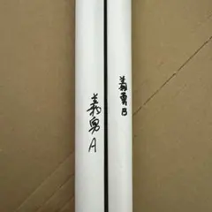 鬼滅の刃 ufotable DINING お楽しみくじ B2ポスター 冨岡義勇