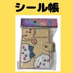 ちいかわ　シール帳 シールバインダー