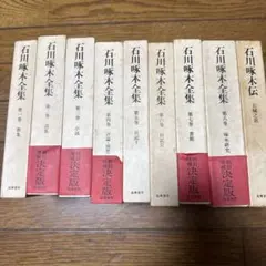 2026年最新】石川啄木の人気アイテム - メルカリ