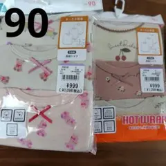 新品長袖肌着90まとめ売り　女の子　綿100％