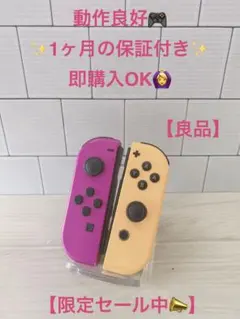 Nintendo switch ジョイコン　パープル　オレンジ　純正　動作品1
