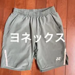 YONEX ハーフパンツ Lサイズ オリーブグリーン